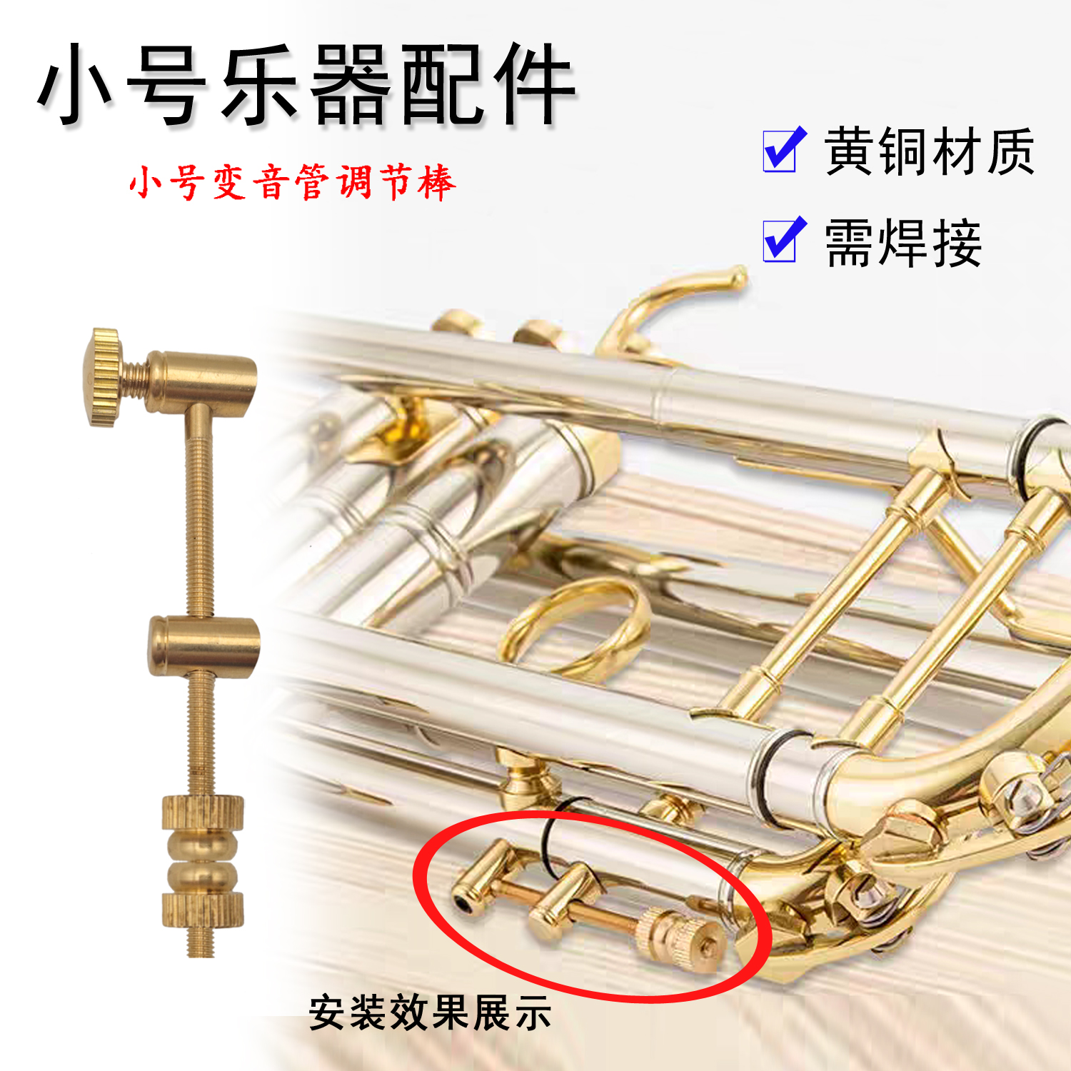 Musical Instrument Repairs - Small scale tuning rod, brass welding